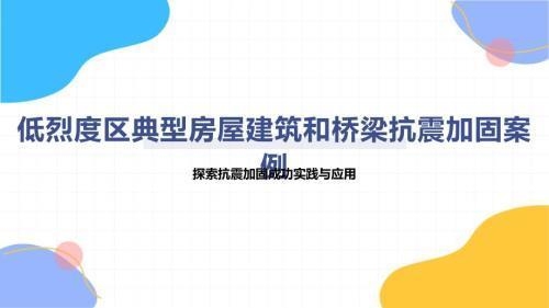 一線城市房屋加固案例分析,一線城市房屋加固,案例剖析與經(jīng)驗洞察 行業(yè)新聞 第2張 一線城市房屋加固案例分析,一線城市房屋加固,案例剖析與經(jīng)驗洞察 行業(yè)新聞 第2張