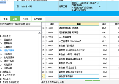 加固工程材料費計算軟件推薦,加固工程材料費計算軟件精選推薦 行業新聞 第3張 加固工程材料費計算軟件推薦,加固工程材料費計算軟件精選推薦 行業新聞 第3張