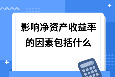 提升企業(yè)凈資產(chǎn)的有效途徑，企業(yè)凈資產(chǎn)提升，多維度策略與實踐 行業(yè)新聞 第4張