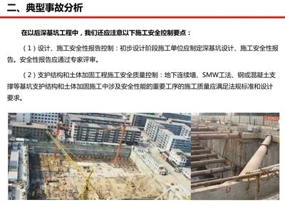 加固施工安全管理計劃案例分析，加固施工安全管理計劃案例