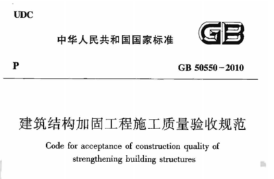 加固施工后質量驗收標準，加固施工后質量驗收標準，確保工程 行業新聞 第5張