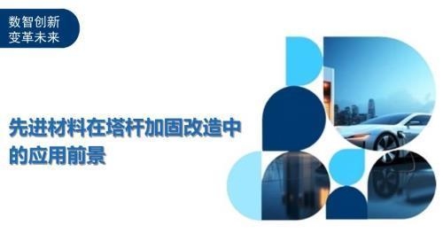 加固改造行業環保材料應用,環保材料,加固改造行業的綠色應用新 行業新聞 第2張 加固改造行業環保材料應用,環保材料,加固改造行業的綠色應用新 行業新聞 第2張