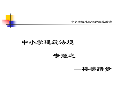 建筑設計規范與法規要求，建筑設計規范與法規要點 行業新聞 第4張