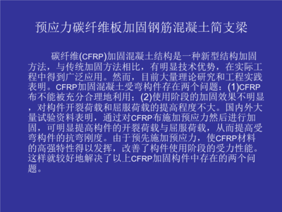 預應力加固技術的最新研究進展，預應力加固技術最新研究進展綜述
