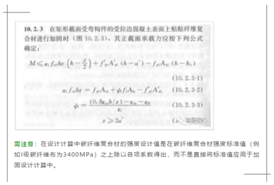 碳纖維加固設計計算案例，碳纖維加固設計計算案例分析與應用 行業新聞 第5張