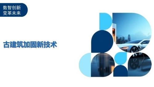 建筑加固材料的環保創新,建筑加固材料,環保創新引領行業新 行業新聞 第2張 建筑加固材料的環保創新,建筑加固材料,環保創新引領行業新 行業新聞 第2張