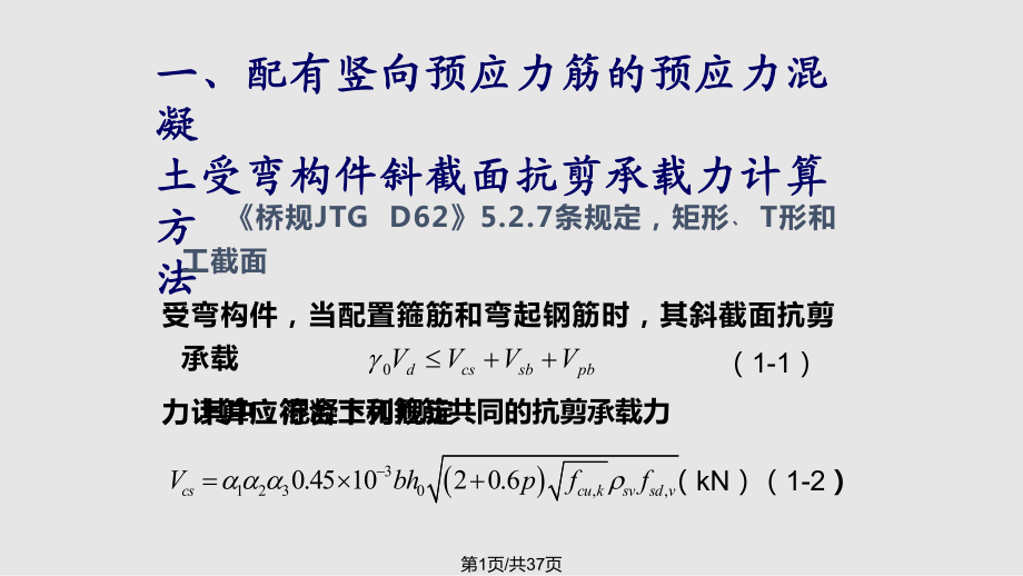 斜截面計算法在橋梁設計中的應用，斜截面計算法于橋梁設計中的應用探究 行業新聞 第5張