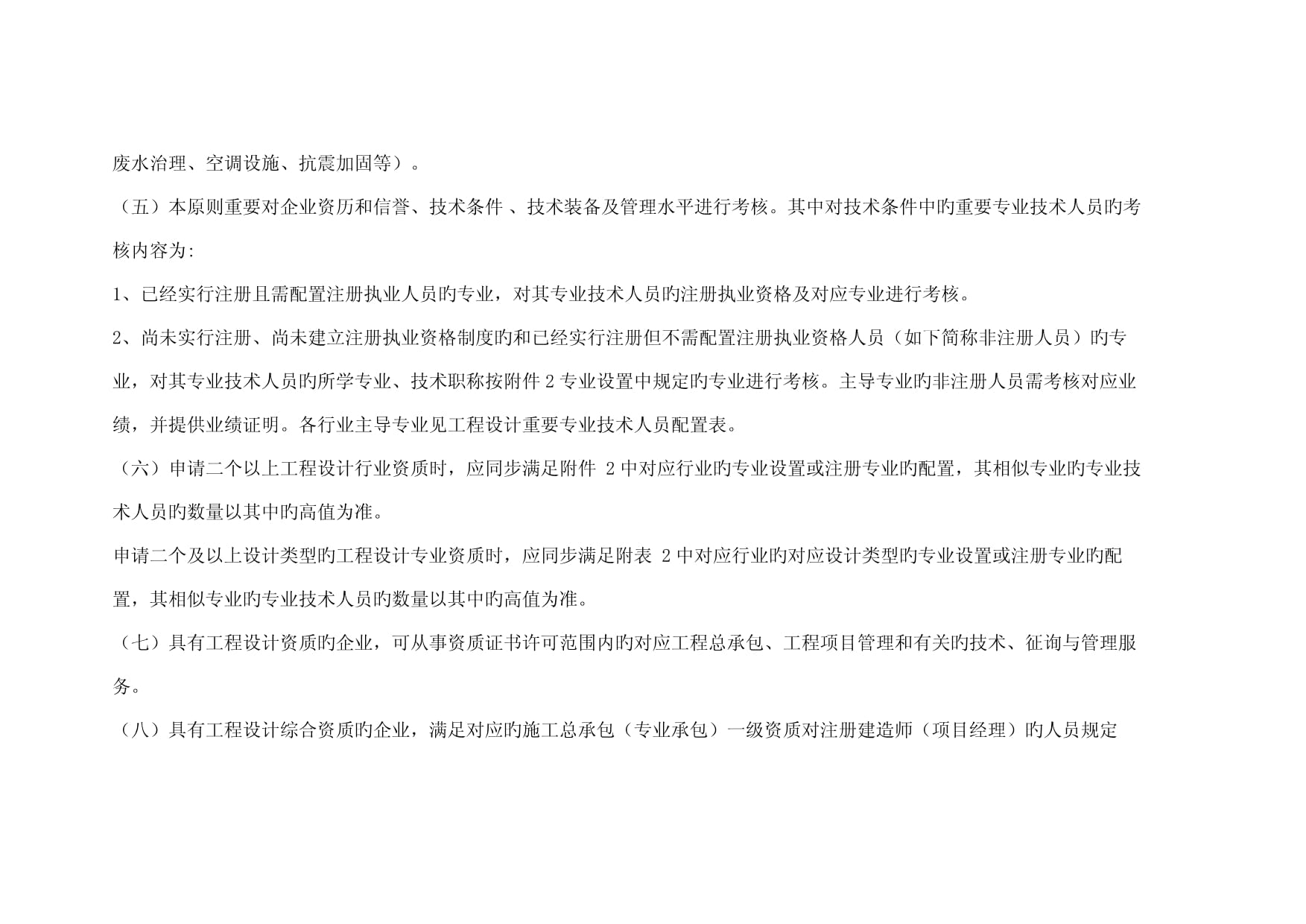 建筑加固設計資質申請條件,建筑加固設計資質申請條件全解析 行業新聞 第5張 建筑加固設計資質申請條件,建筑加固設計資質申請條件全解析 行業新聞 第5張