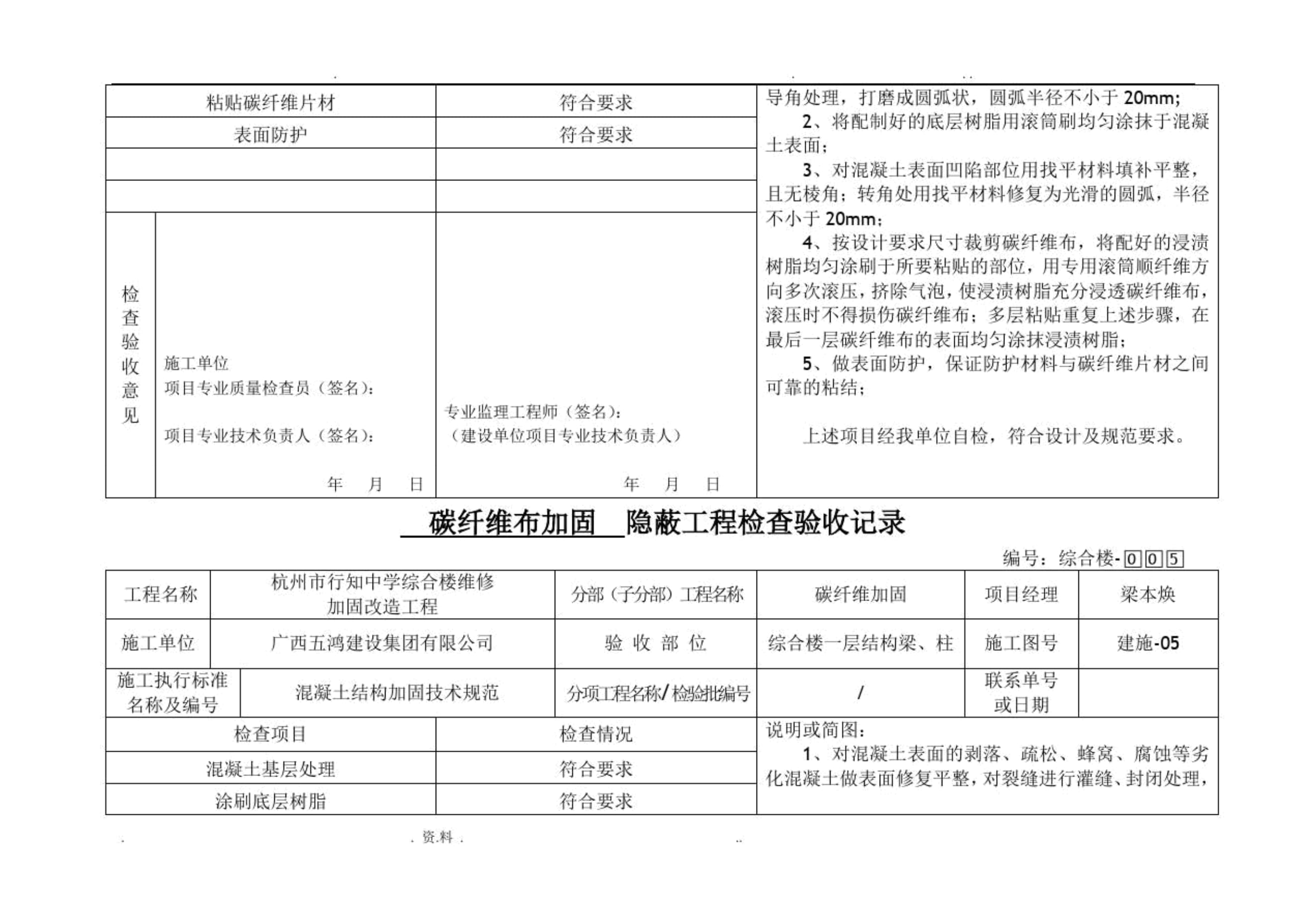 加固工程隱蔽工程驗收要點,加固工程隱蔽工程驗收,關鍵要點全 行業新聞 第2張 加固工程隱蔽工程驗收要點,加固工程隱蔽工程驗收,關鍵要點全 行業新聞 第2張
