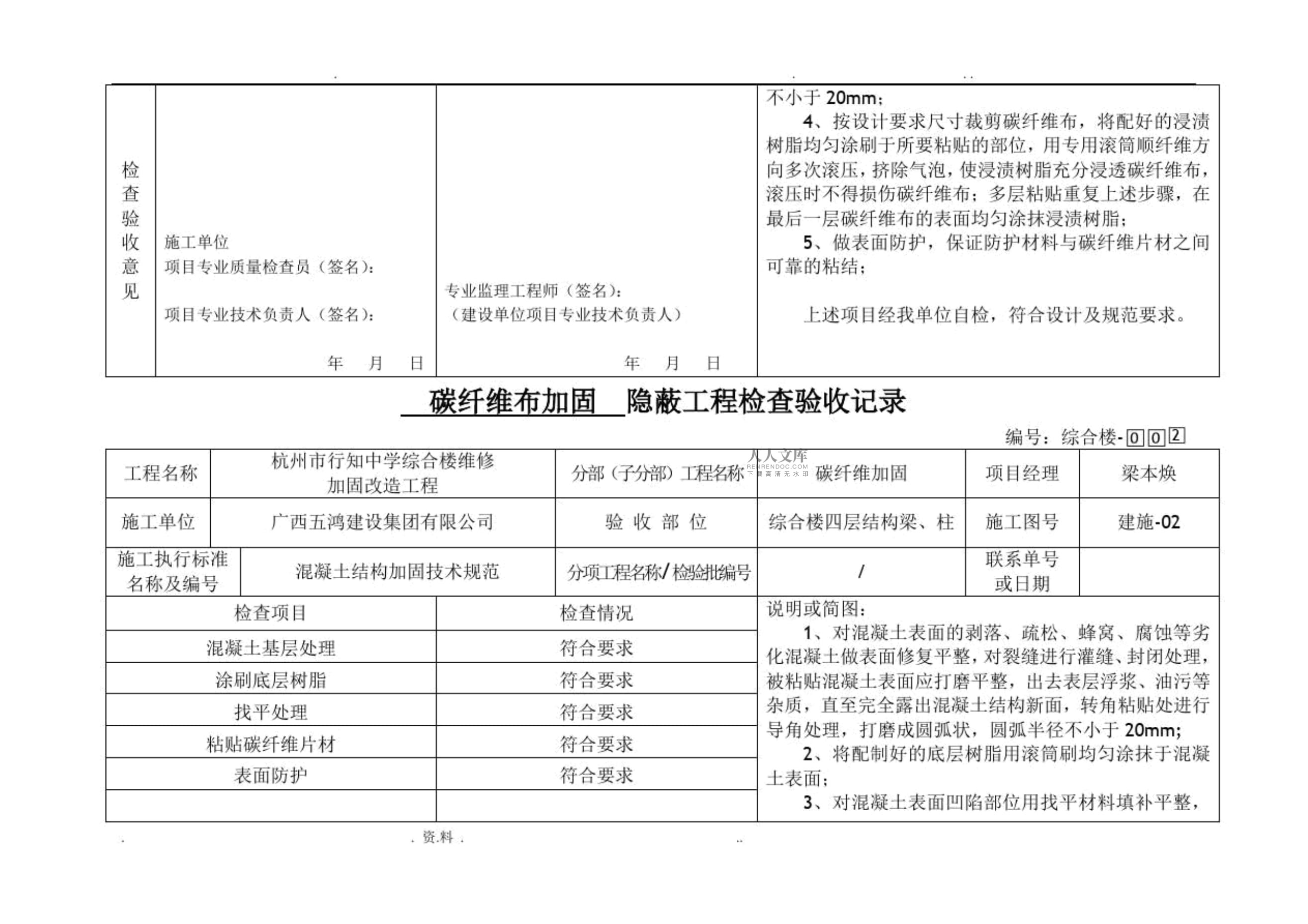 加固工程隱蔽工程驗收要點,加固工程隱蔽工程驗收,關鍵要點全 行業新聞 第4張 加固工程隱蔽工程驗收要點,加固工程隱蔽工程驗收,關鍵要點全 行業新聞 第4張