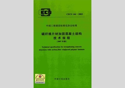 碳纖維加固技術規程解讀，碳纖維加固技術規程深度解讀與應用要點 行業新聞 第4張