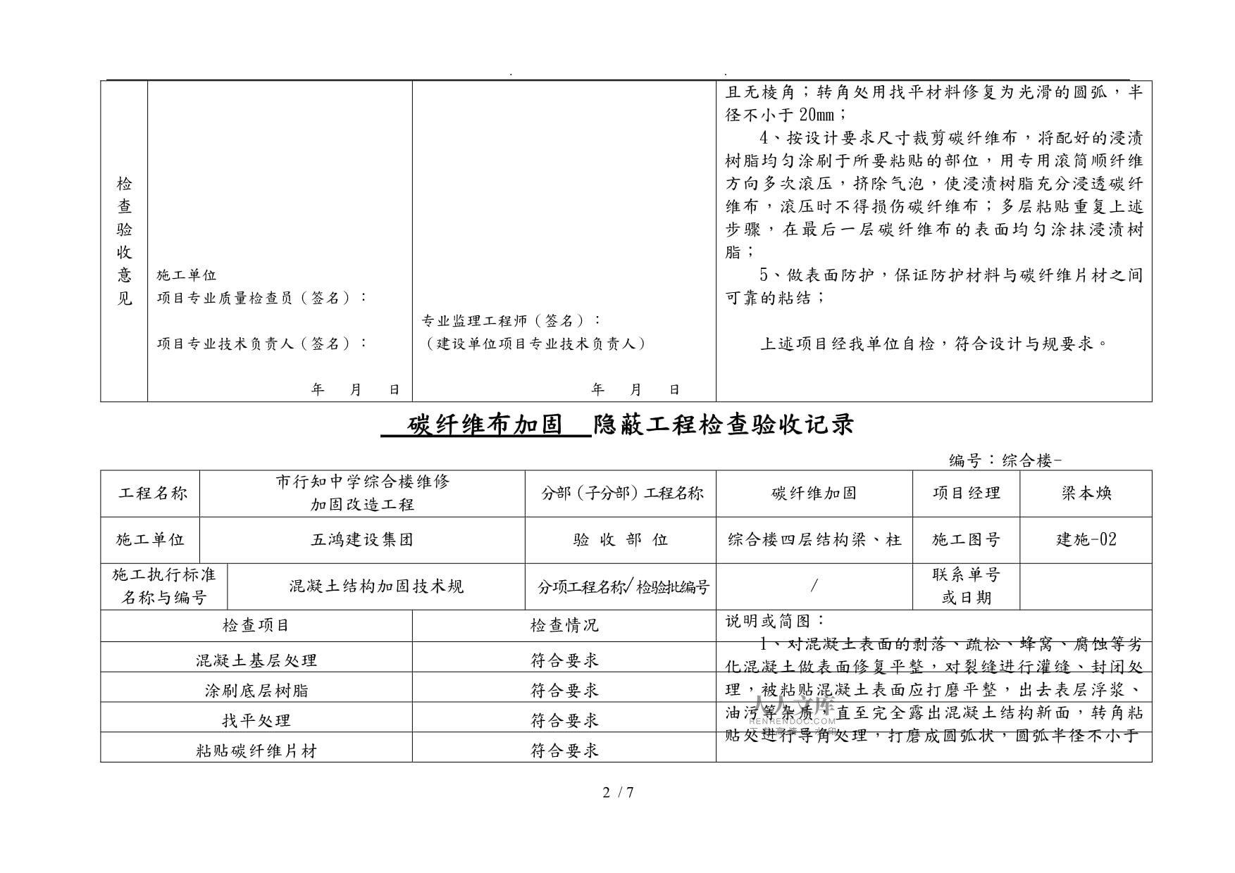 碳纖維加固技術規程解讀，碳纖維加固技術規程深度解讀與應用要點 行業新聞 第5張