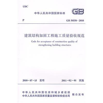 建筑加固施工質(zhì)量驗(yàn)收標(biāo)準(zhǔn)，建筑加固施工質(zhì)量驗(yàn)收標(biāo)準(zhǔn)，確保工程安全與穩(wěn)固的準(zhǔn)則 行業(yè)新聞 第4張