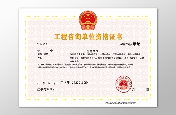 設計院資質證書樣本,設計院資質證書樣本 行業新聞 第1張 設計院資質證書樣本,設計院資質證書樣本 行業新聞 第1張