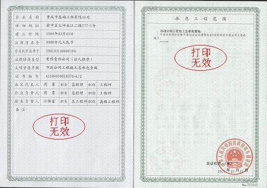 設計院資質證書樣本,設計院資質證書樣本 行業新聞 第4張 設計院資質證書樣本,設計院資質證書樣本 行業新聞 第4張