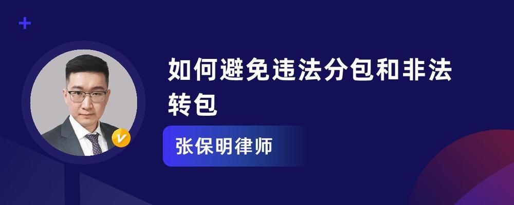 如何防止建筑加固過程中的違法分包，建筑加固，嚴防違法分包的有效策略