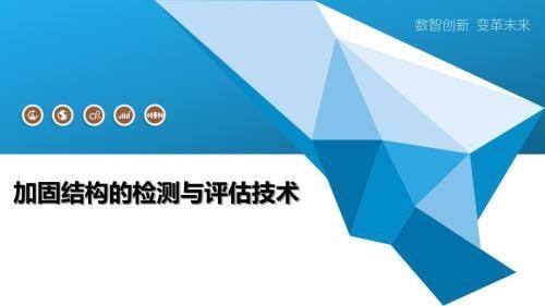 加固后結構性能檢測技術，加固后結構性能檢測技術，保障建筑