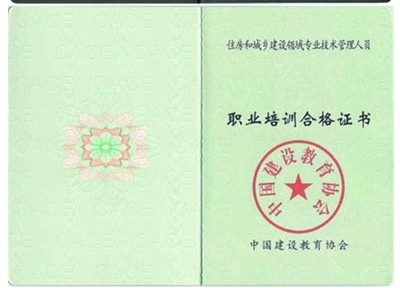 建筑安全員職業資格認證途徑,建筑安全員職業資格認證途徑全解析 行業新聞 第4張 建筑安全員職業資格認證途徑,建筑安全員職業資格認證途徑全解析 行業新聞 第4張