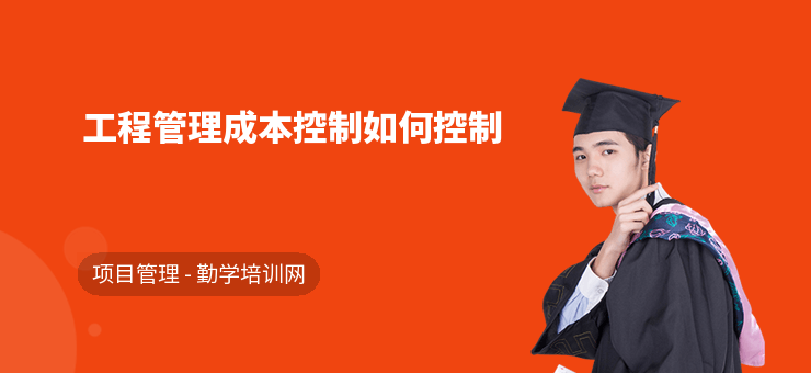 施工階段成本控制的實戰(zhàn)案例,施工階段成本控制,實戰(zhàn)案例解析與 行業(yè)新聞 第1張 施工階段成本控制的實戰(zhàn)案例,施工階段成本控制,實戰(zhàn)案例解析與 行業(yè)新聞 第1張