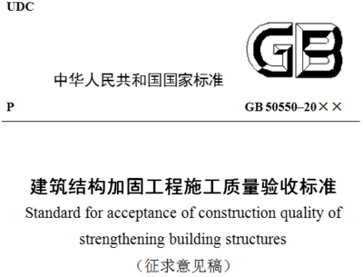 結構加固工程安全規范標準,結構加固工程安全規范標準,保障施工安全與質量的準則 行業新聞 第4張 結構加固工程安全規范標準,結構加固工程安全規范標準,保障施工安全與質量的準則 行業新聞 第4張