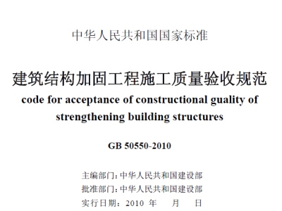 結構加固工程安全規范標準,結構加固工程安全規范標準,保障施工安全與質量的準則 行業新聞 第5張 結構加固工程安全規范標準,結構加固工程安全規范標準,保障施工安全與質量的準則 行業新聞 第5張