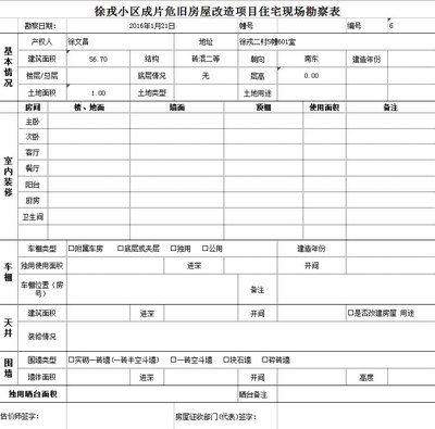 原結構勘察評估的關鍵方法,原結構勘察評估關鍵 行業新聞 第4張 原結構勘察評估的關鍵方法,原結構勘察評估關鍵 行業新聞 第4張