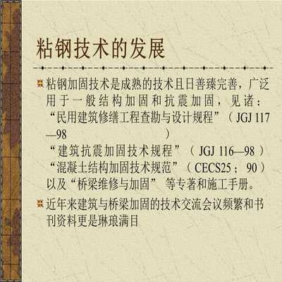 粘貼鋼板加固技術規范解讀,粘貼鋼板加固技術規范深度解讀與應用 行業新聞 第5張 粘貼鋼板加固技術規范解讀,粘貼鋼板加固技術規范深度解讀與應用 行業新聞 第5張