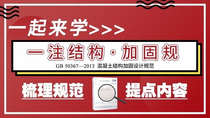 加固設(shè)計最新規(guī)范解讀，加固設(shè)計最新規(guī)范要點