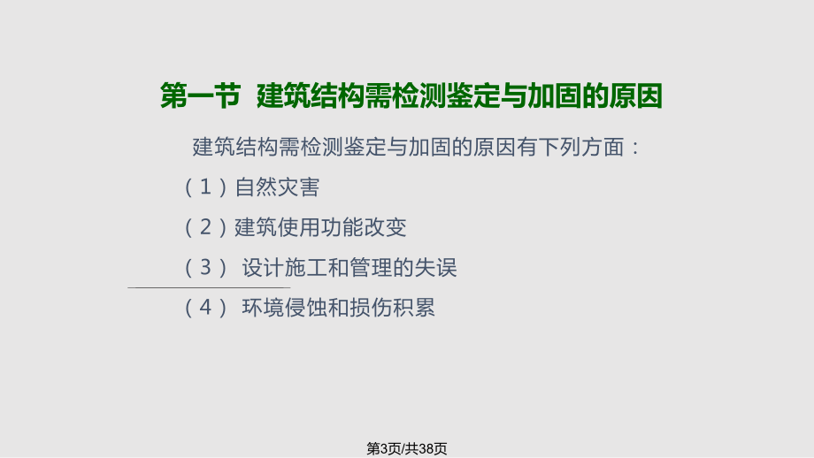 建筑加固后的法規遵循指南，建筑加固后法規遵循指南，確保合規 行業新聞 第3張