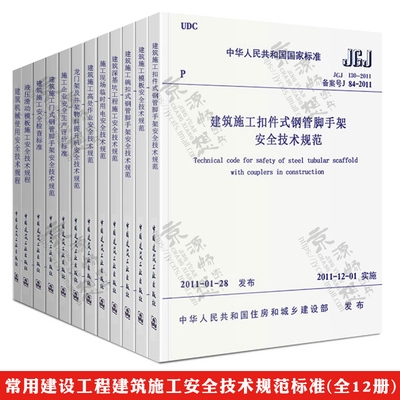 建筑施工安全技術標準，建筑施工安全技術標準，保障工程安全 行業新聞 第5張