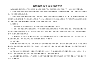 建筑施工材料質(zhì)量檢測方法,建筑施工材料質(zhì)量檢測方法全解析 行業(yè)新聞 第6張 建筑施工材料質(zhì)量檢測方法,建筑施工材料質(zhì)量檢測方法全解析 行業(yè)新聞 第6張