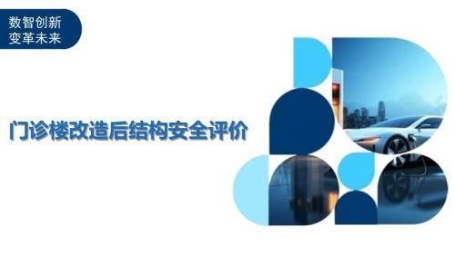 結構改造安全性評估方法，結構改造安全性評估方法，理論、技術 行業新聞 第3張