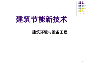 農業建筑節能技術應用,農業建筑節能技術應用,現狀、挑戰 行業新聞 第5張 農業建筑節能技術應用,農業建筑節能技術應用,現狀、挑戰 行業新聞 第5張