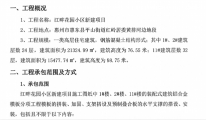 建筑加固分包合同注意事項,建筑加固分包合同,關鍵注意事項全 行業新聞 第2張 建筑加固分包合同注意事項,建筑加固分包合同,關鍵注意事項全 行業新聞 第2張