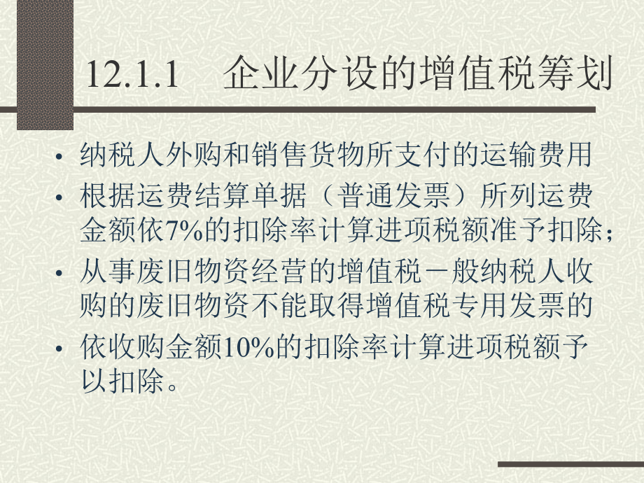 建筑行業稅收籌劃案例分析,建筑行業稅收籌劃,案例剖析與策略 行業新聞 第2張 建筑行業稅收籌劃案例分析,建筑行業稅收籌劃,案例剖析與策略 行業新聞 第2張