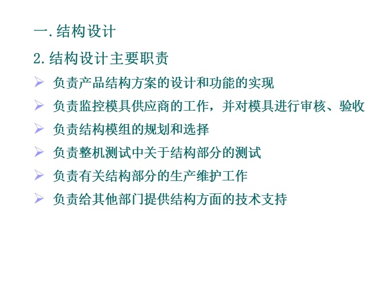 結(jié)構(gòu)設(shè)計(jì)工程師面試常見問題,結(jié)構(gòu)設(shè)計(jì)工程師面試,常見問題全解析 行業(yè)新聞 第4張 結(jié)構(gòu)設(shè)計(jì)工程師面試常見問題,結(jié)構(gòu)設(shè)計(jì)工程師面試,常見問題全解析 行業(yè)新聞 第4張