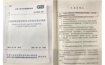 抗震加固材料質量檢測標準，抗震加固材料質量檢測標準，確保建筑 行業新聞 第4張