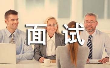 面試官最看重應(yīng)聘者的哪些品質(zhì)，面試官最看重的5大核心品質(zhì)，決定你的求職成??！ 行業(yè)新聞 第3張