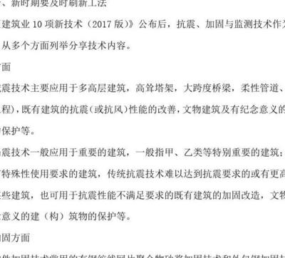 建筑抗震設計的最新技術,建筑抗震設計的最新技術與應用進展 行業(yè)新聞 第4張 建筑抗震設計的最新技術,建筑抗震設計的最新技術與應用進展 行業(yè)新聞 第4張