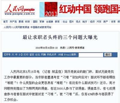 建筑英才網求職者常見問題,建筑英才網求職者常見問題解答 行業新聞 第4張 建筑英才網求職者常見問題,建筑英才網求職者常見問題解答 行業新聞 第4張