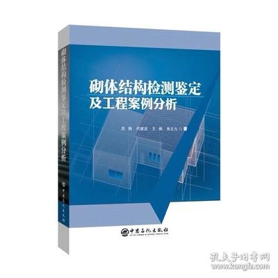 砌體結構裂縫綜合檢測案例,砌體結構裂縫綜合檢測案例分析 行業新聞 第2張 砌體結構裂縫綜合檢測案例,砌體結構裂縫綜合檢測案例分析 行業新聞 第2張