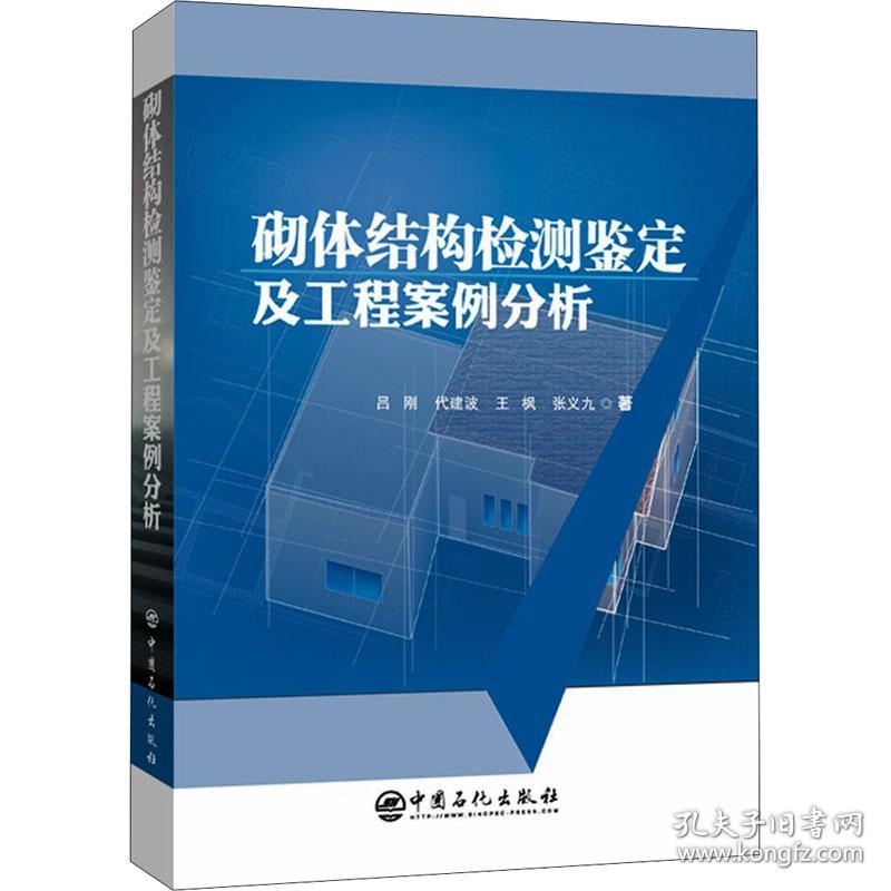 砌體結構裂縫綜合檢測案例,砌體結構裂縫綜合檢測案例分析 行業新聞 第5張 砌體結構裂縫綜合檢測案例,砌體結構裂縫綜合檢測案例分析 行業新聞 第5張