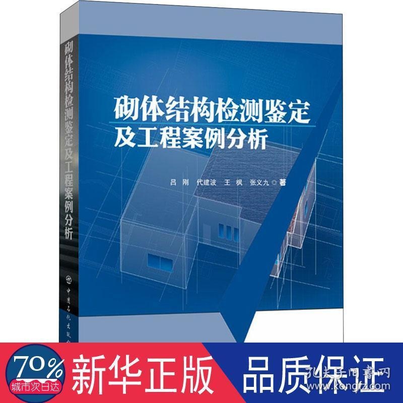 砌體結構裂縫綜合檢測案例,砌體結構裂縫綜合檢測案例分析 行業新聞 第4張 砌體結構裂縫綜合檢測案例,砌體結構裂縫綜合檢測案例分析 行業新聞 第4張