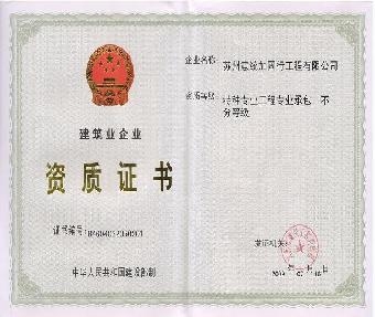 建筑加固資質證書樣本官方模板，建筑加固資質證書樣本官方標準模板 行業新聞 第2張