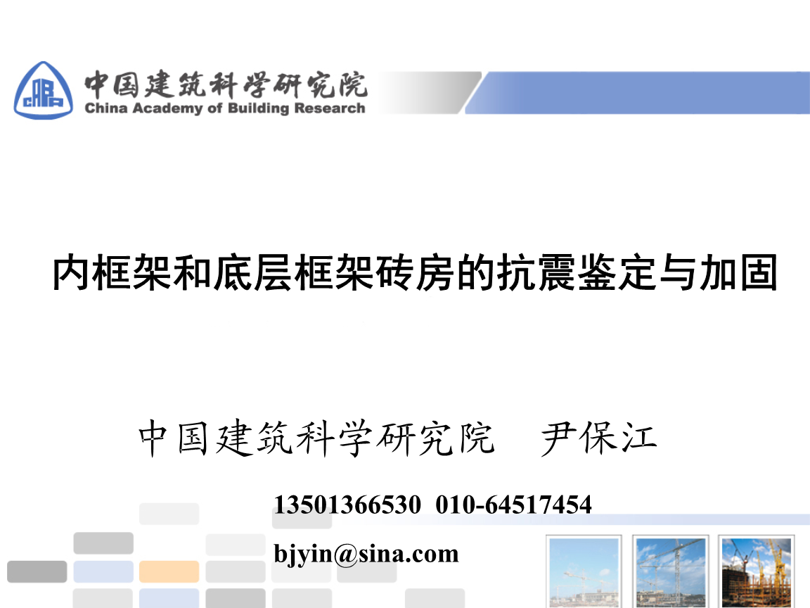 建筑加固技術的國際研究趨勢,建筑加固技術的國際研究趨勢與前沿進展 行業新聞 第5張 建筑加固技術的國際研究趨勢,建筑加固技術的國際研究趨勢與前沿進展 行業新聞 第5張
