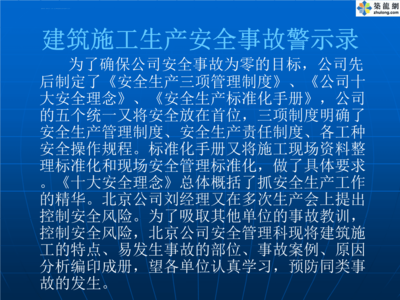 建筑施工安全事故案例分析，建筑施工安全事故典型案例剖析與教訓總結 行業新聞 第5張