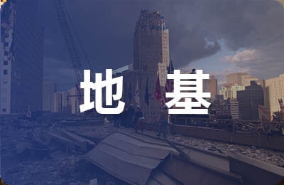 節(jié)能型地基加固技術(shù)的國際應用案例,節(jié)能型地基加固技術(shù)在全球的實踐與應用案例 行業(yè)新聞 第3張 節(jié)能型地基加固技術(shù)的國際應用案例,節(jié)能型地基加固技術(shù)在全球的實踐與應用案例 行業(yè)新聞 第3張