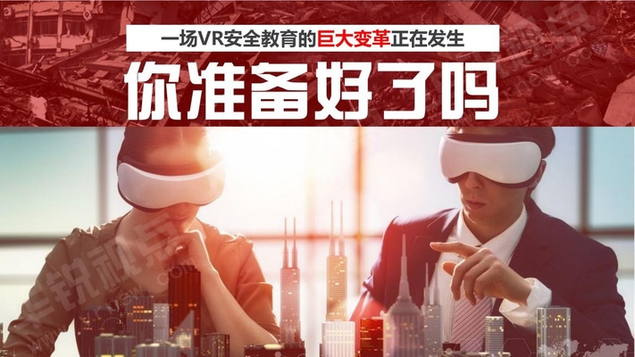 如何利用VR技術(shù)進(jìn)行安全培訓(xùn),利用VR技術(shù)提升安全培訓(xùn)效果的創(chuàng)新方法 行業(yè)新聞 第3張 如何利用VR技術(shù)進(jìn)行安全培訓(xùn),利用VR技術(shù)提升安全培訓(xùn)效果的創(chuàng)新方法 行業(yè)新聞 第3張