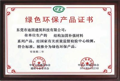 抗震加固材料的環(huán)保認(rèn)證標(biāo)準(zhǔn),抗震加固材料的環(huán)保認(rèn)證標(biāo)準(zhǔn)解析 行業(yè)新聞 第4張 抗震加固材料的環(huán)保認(rèn)證標(biāo)準(zhǔn),抗震加固材料的環(huán)保認(rèn)證標(biāo)準(zhǔn)解析 行業(yè)新聞 第4張