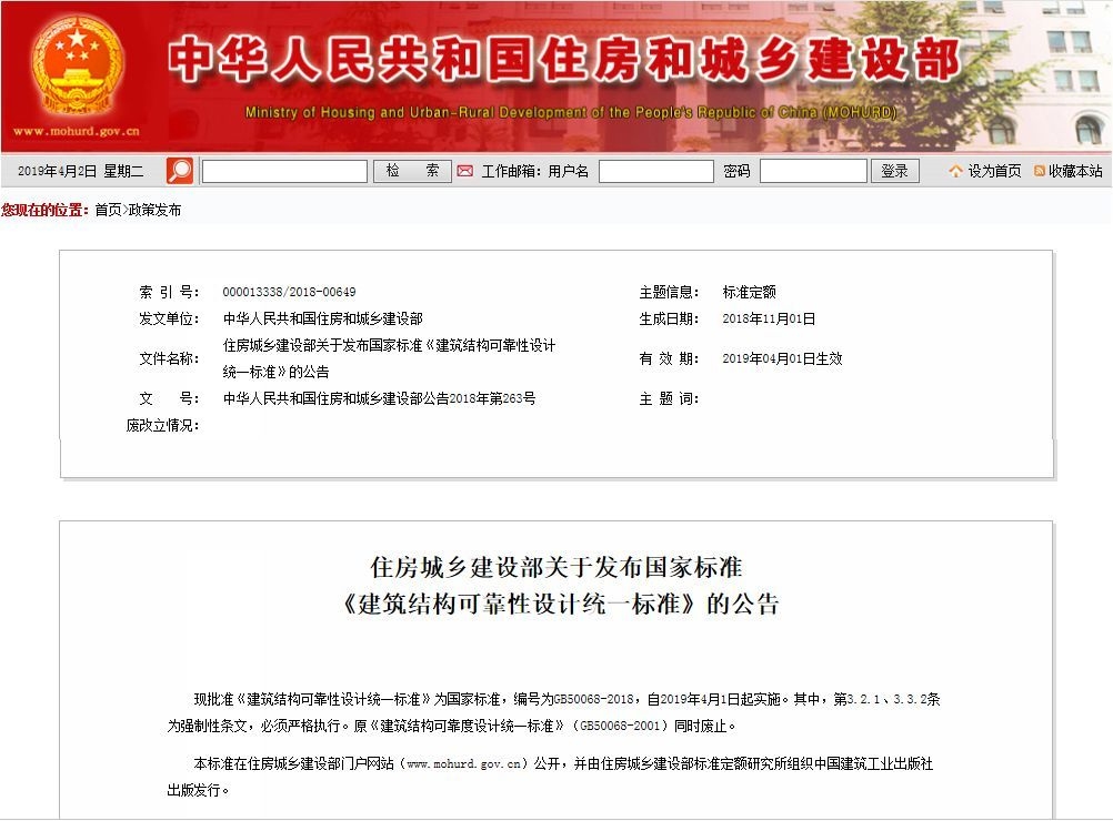 樓房安全新規的技術標準更新,住建部發布最新樓房安全技術標準 全面強化建筑抗震與消防要求 行業新聞 第2張 樓房安全新規的技術標準更新,住建部發布最新樓房安全技術標準 全面強化建筑抗震與消防要求 行業新聞 第2張
